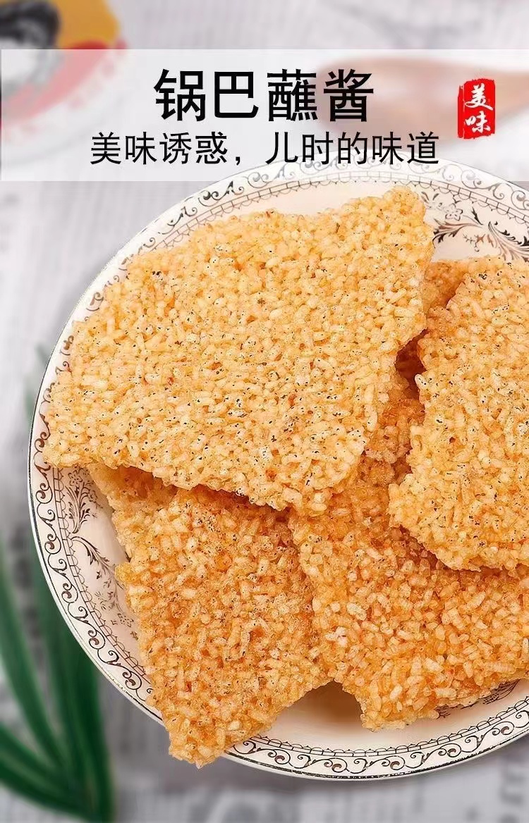 【新品上市 】非油炸农家手工锅巴大米土灶原味咸味安徽特产即食