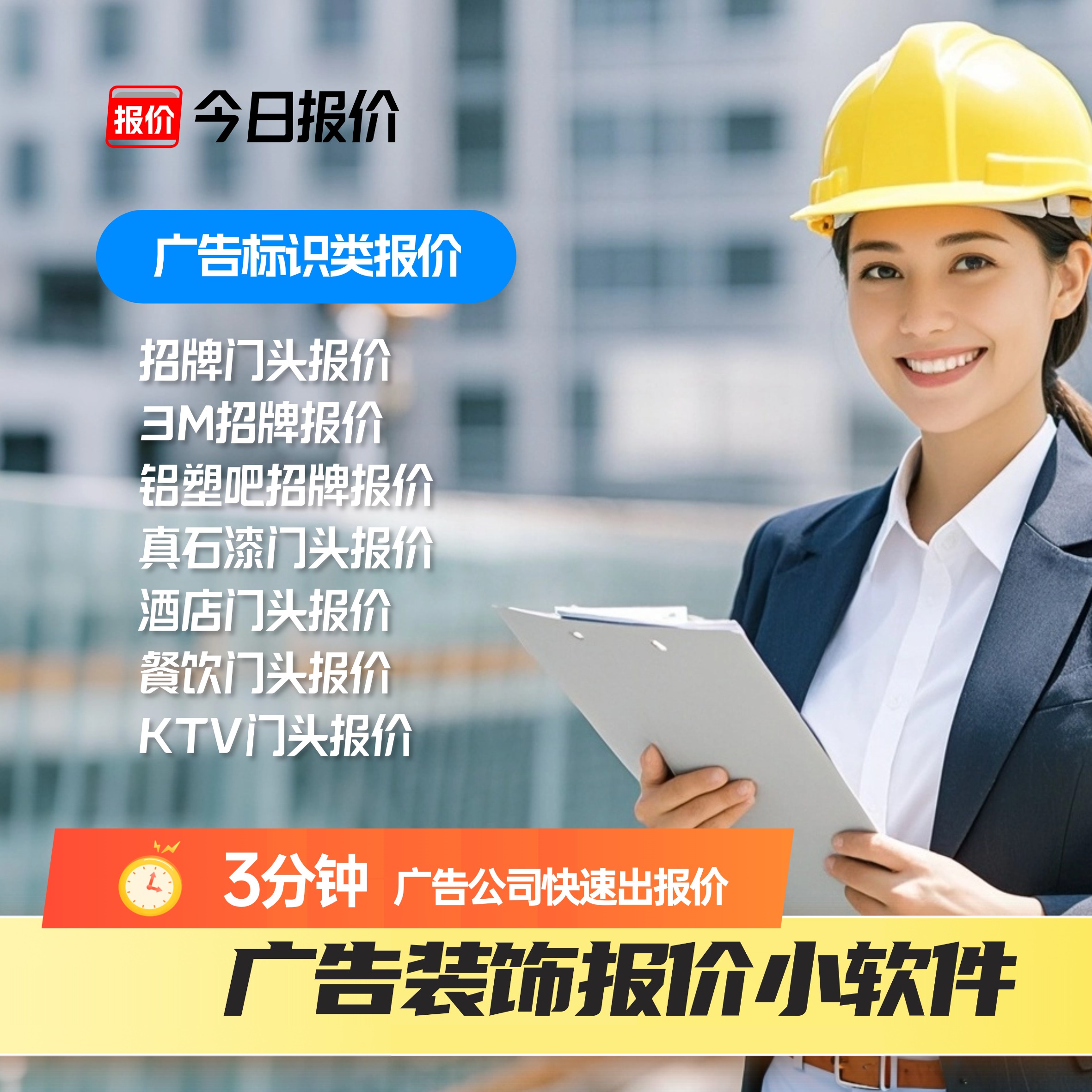 今日报价 广告公司专用报价软件（30天）