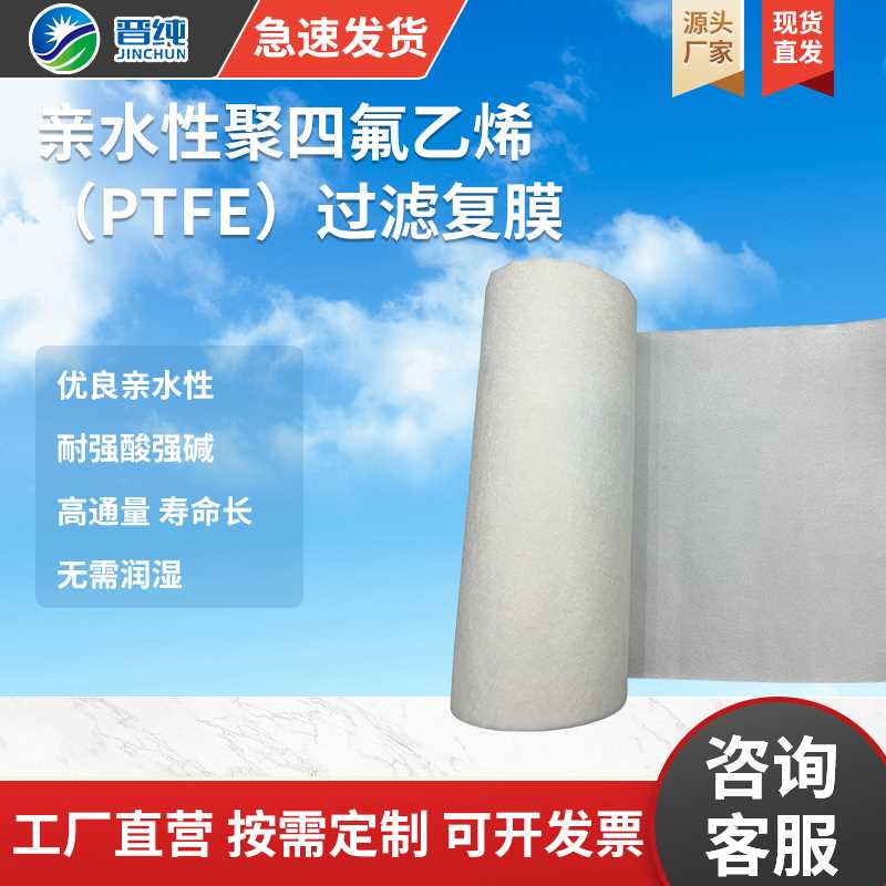 【聚四氟乙烯PTFE滤膜】亲水复膜 0.1-10um 微孔除菌 液体过滤