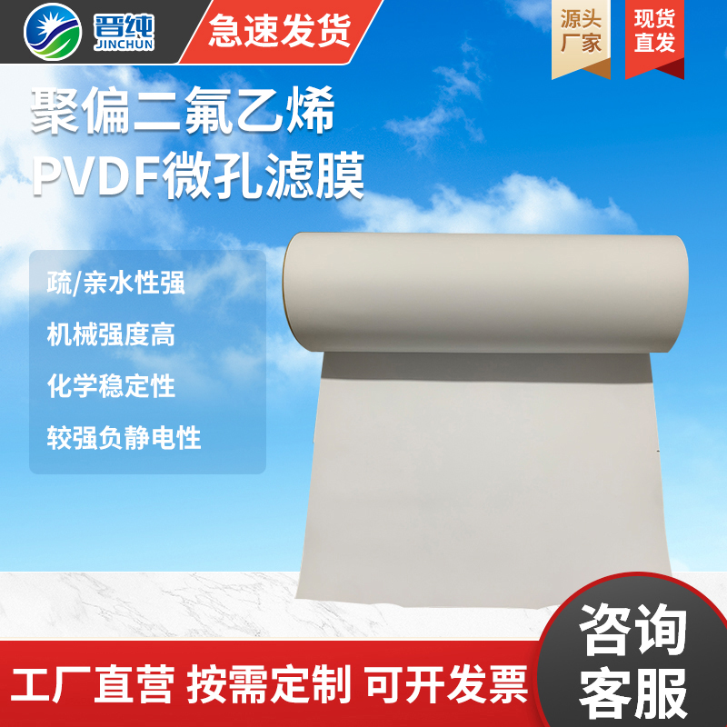 【聚偏氟乙烯pvdf滤膜】疏水性/亲水性 0.1um 微孔除菌 厂家直销