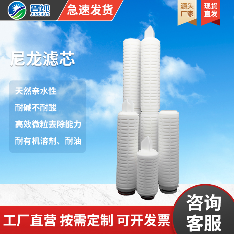 【尼龙折叠滤芯】液体过滤 除微粒除菌 天然亲水 厂家直销