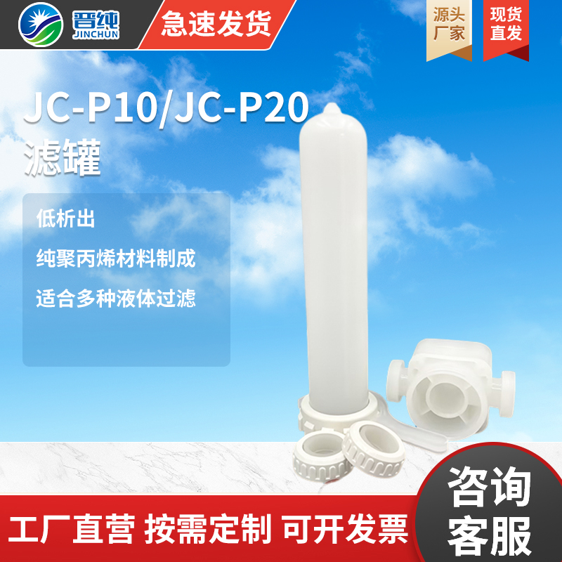 滤罐 纯聚丙烯材料低析出化学相容性好适合液体过滤