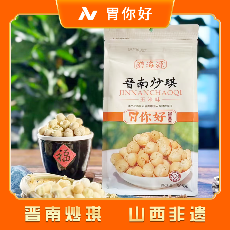 胃你好丨【晋南炒琪308g/袋】2种口味非遗产品健康制作口口酥脆即食