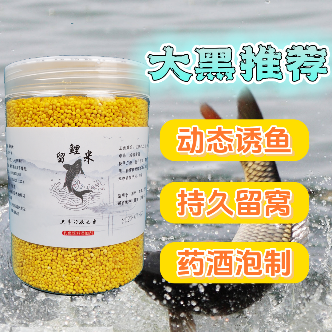 大黑推荐黑坑鲤鱼留鱼中药酒米，散炮里。打窝。饵料钓鱼颗粒台钓