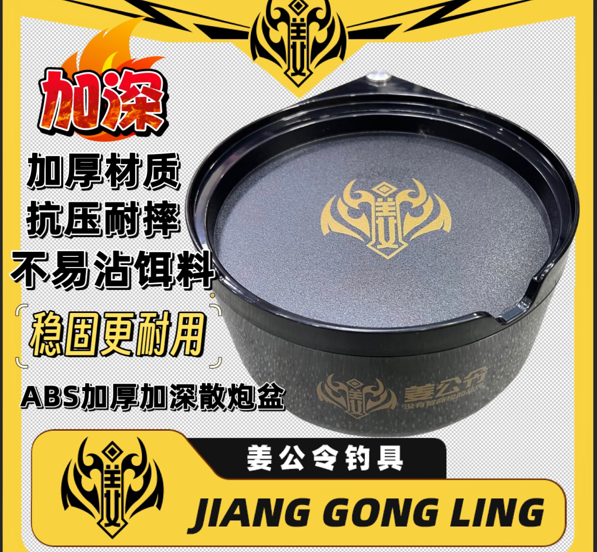 【姜公令】黑金散炮盆加厚材质结实耐用易清洁不挂饵