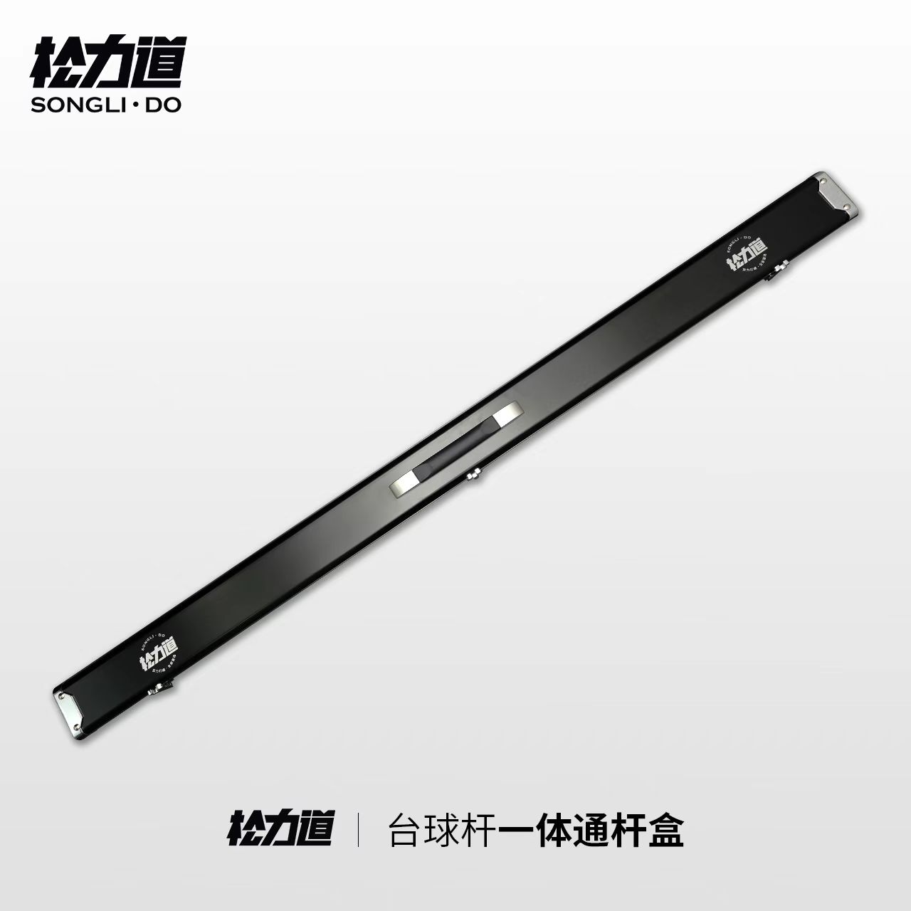 松力道台球杆铝合金双槽杆盒一体通杆中式八球小头斯诺克两支杆装