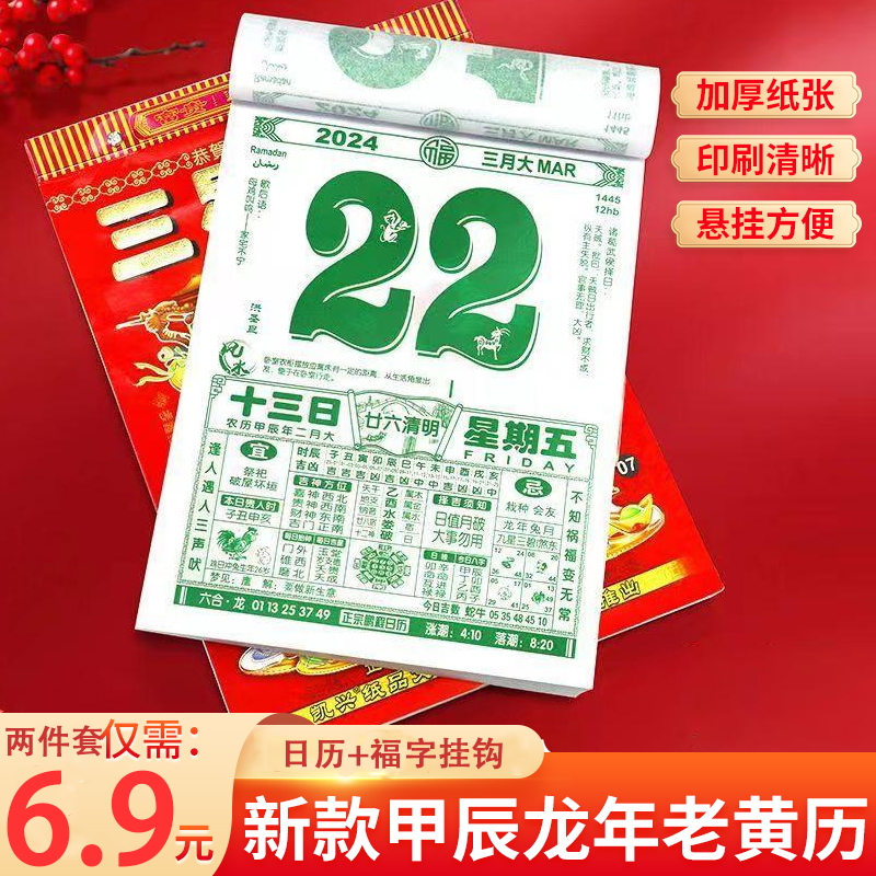 龙年必备【6.9元两件套】2024年龙年手撕日历 传统老黄历每天撕一页