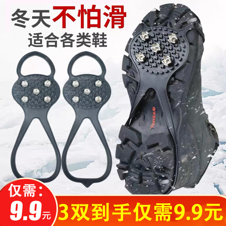 【正品！9.9元6只】新款五齿冰爪雪地冰面防滑神器 户外登山防滑装备