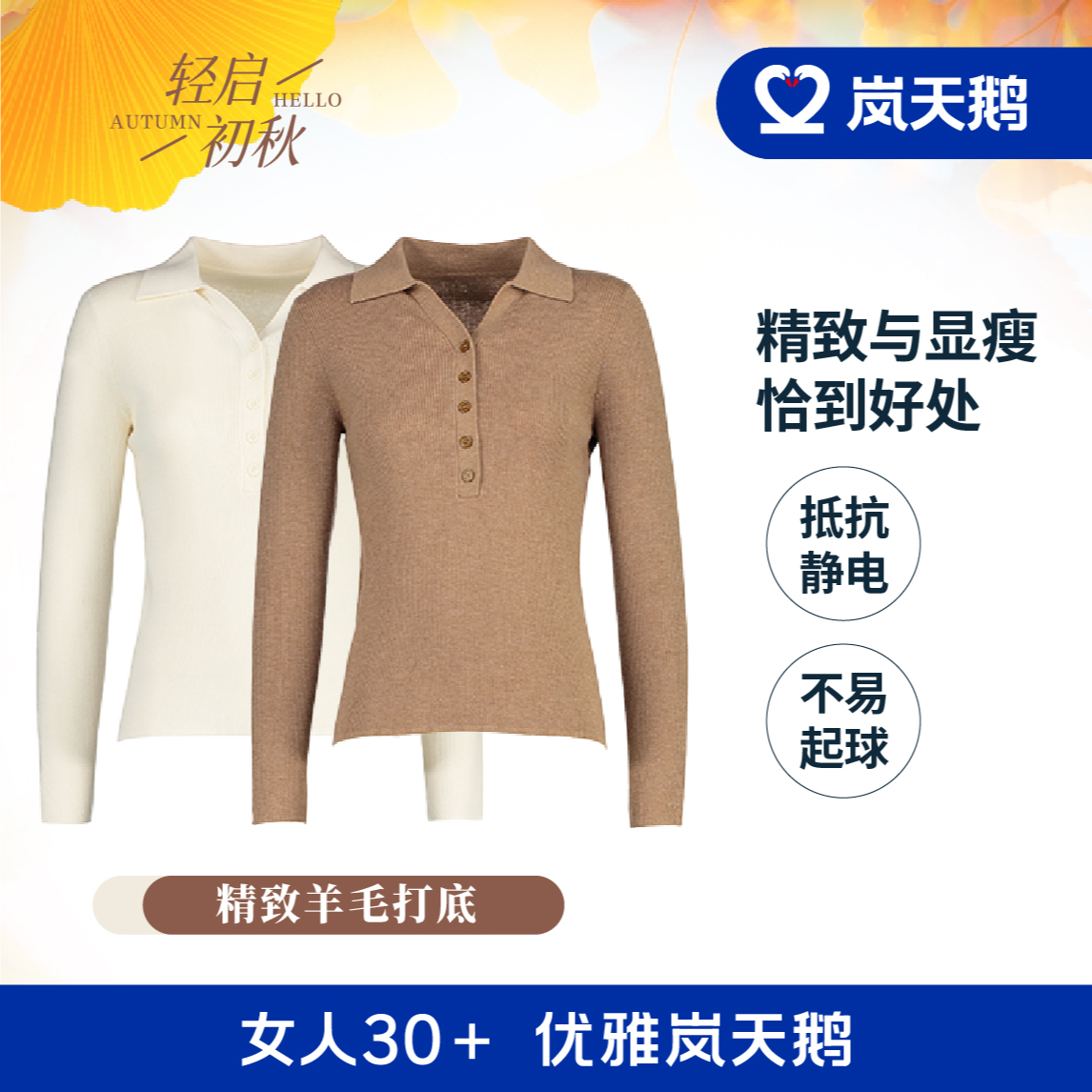 岚天鹅法式绵羊毛复古毛衣内搭上衣女气质秋新款针织衫LAQ4N4381