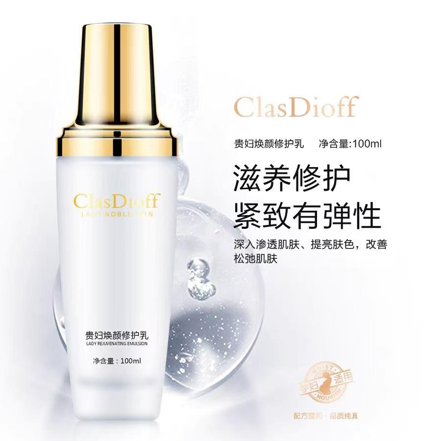 ClasDioff·贵妇焕颜修护乳