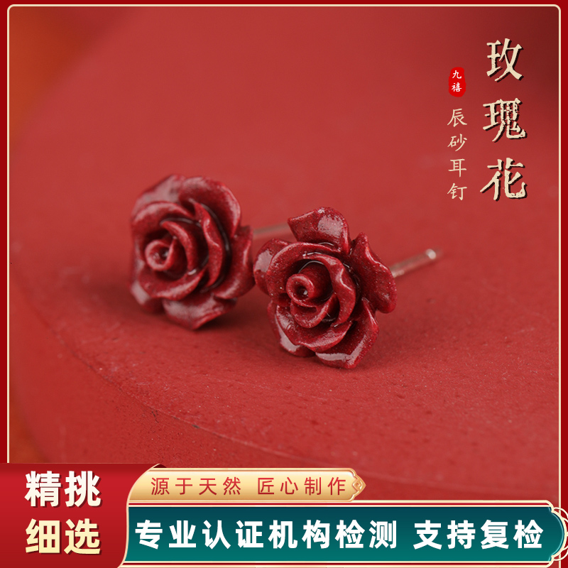 含辰砂工艺品朱砂紫金砂玫瑰花耳钉925银针