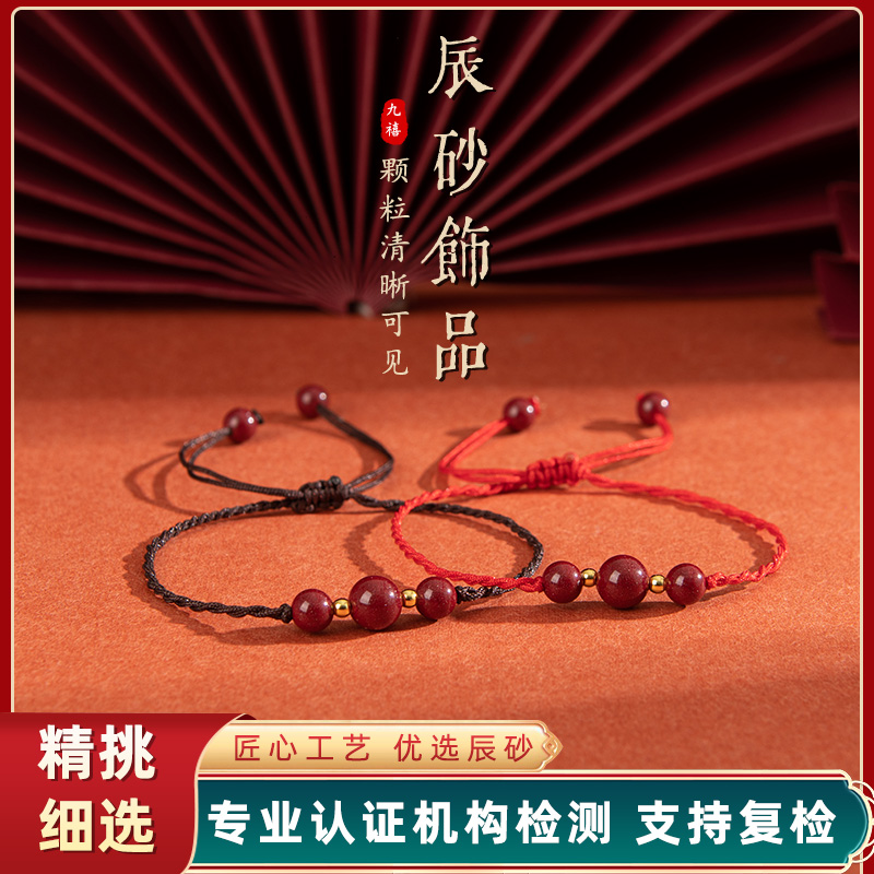 含辰砂工艺品朱砂紫金砂三点水手绳手工编制可调节