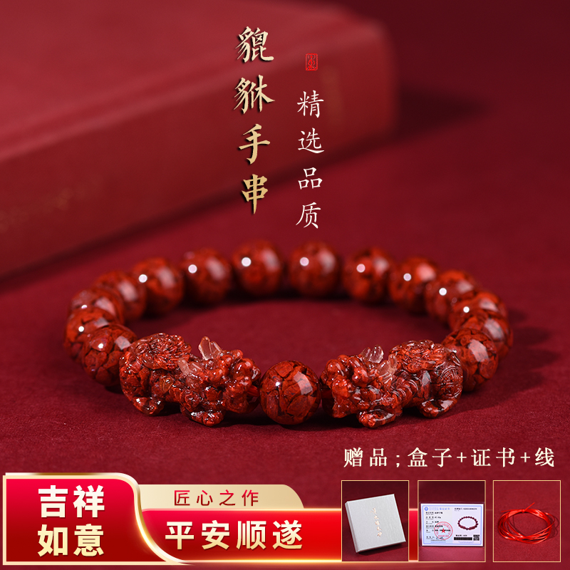 含辰砂工艺品朱砂晶体砂双貔貅手链
