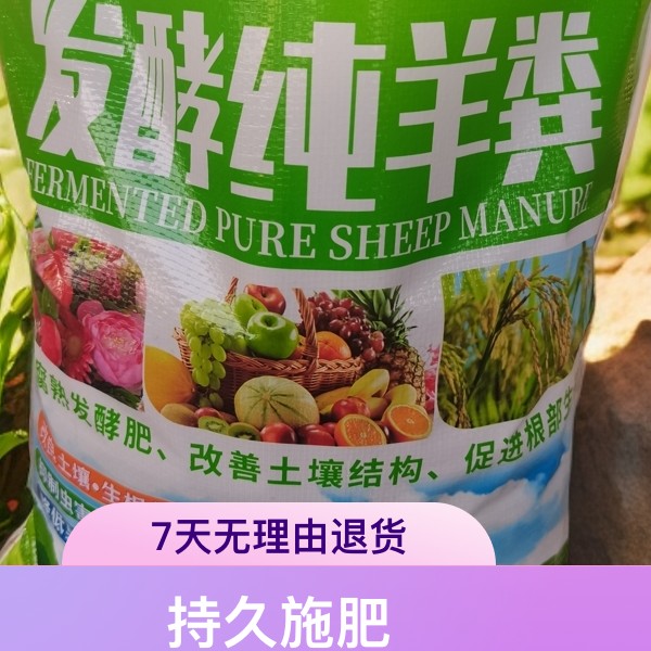 纯羊粪颗粒发酵肥，花卉月季三角梅蔬菜土培植物无臭肥羊粪有机肥