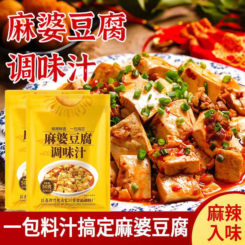 50g麻婆豆腐调料包商用配方四川特产麻辣豆腐调料陈麻婆酱料食用