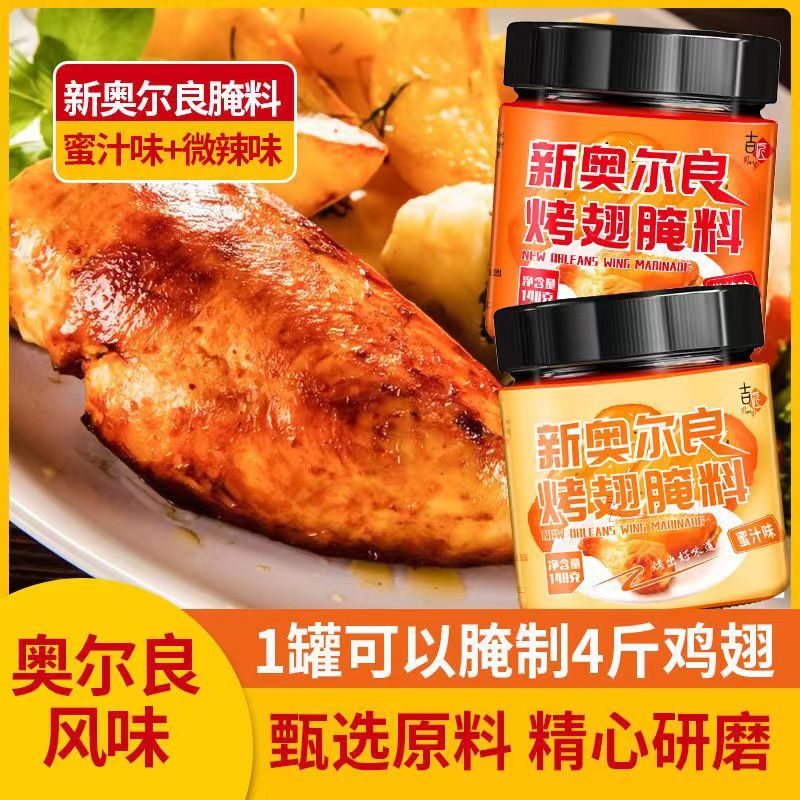 奥尔良腌制料正宗烤翅腌料蜜汁微辣家用烤鸡翅粉炸鸡腌烤肉烧烤料