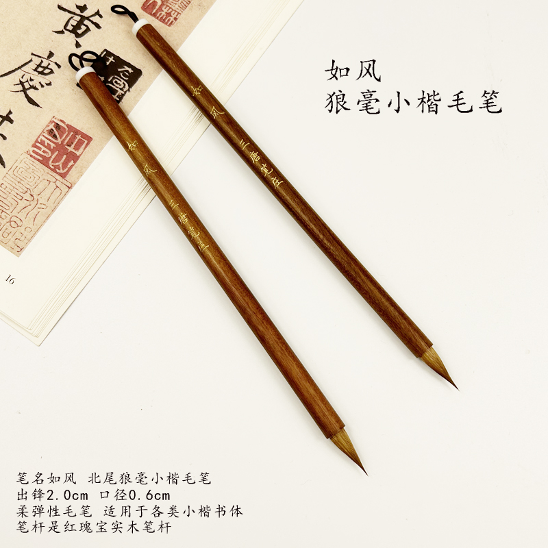 【老师推荐】如风 小楷毛笔毛笔 适用于各类小楷
