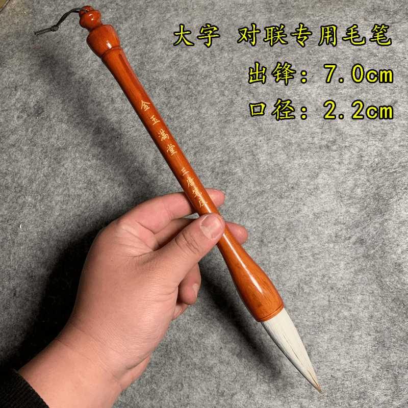 【对联斗笔】金玉满堂 出锋7厘米口径2.2厘米大字用斗笔