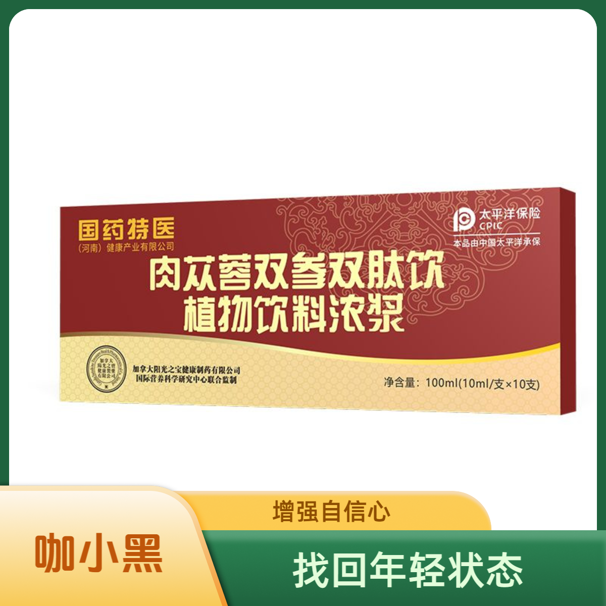 甘肃奇草肉从容双参双肽饮植物饮料浓浆风味饮料植物饮料