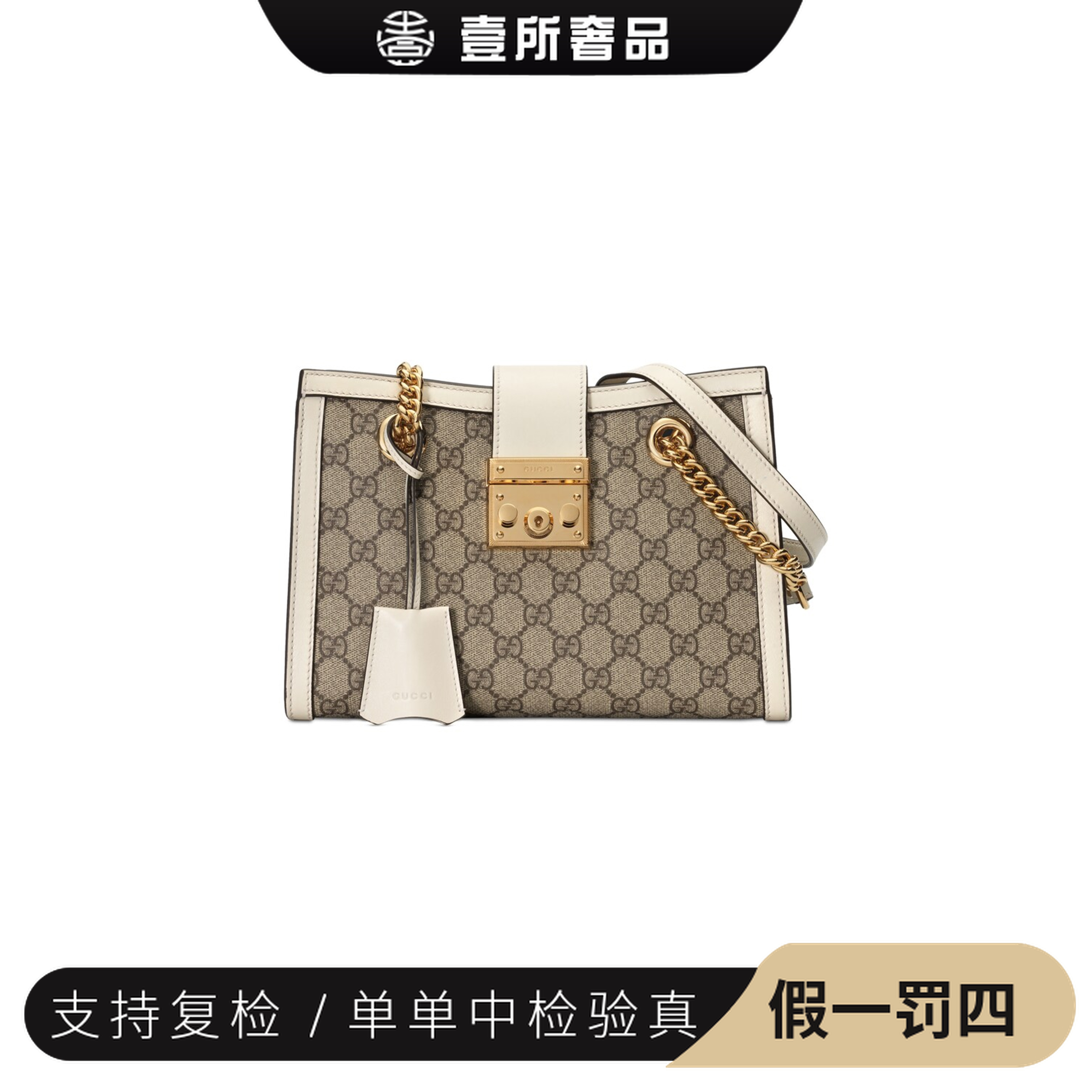 99新 GUCCI/古驰 壹所奢品/padlock酒神小号白色锁头包/点点/97