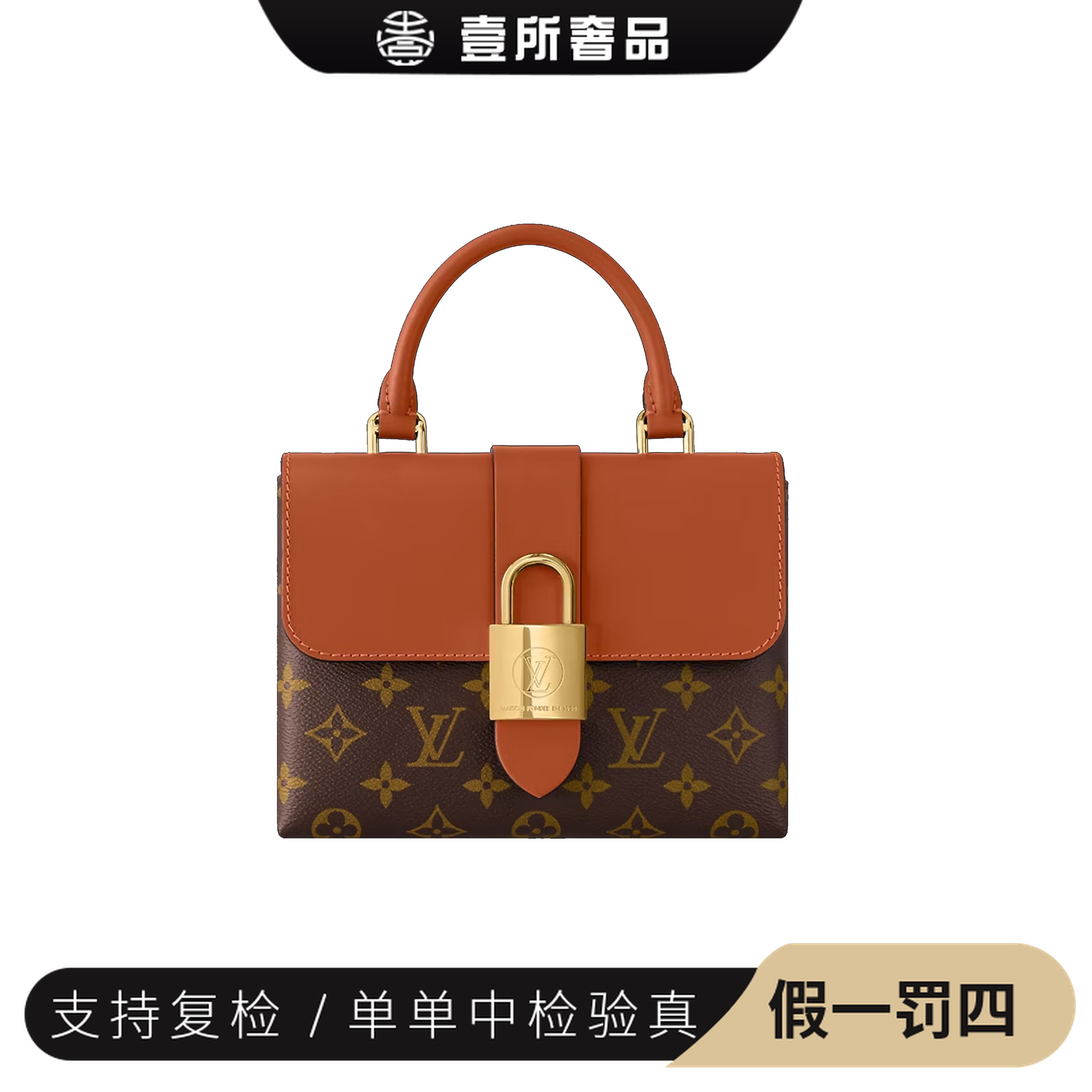 99新 LouisVuitton/路易威登 壹所奢品/LV焦糖色锁头Lockybb/97点