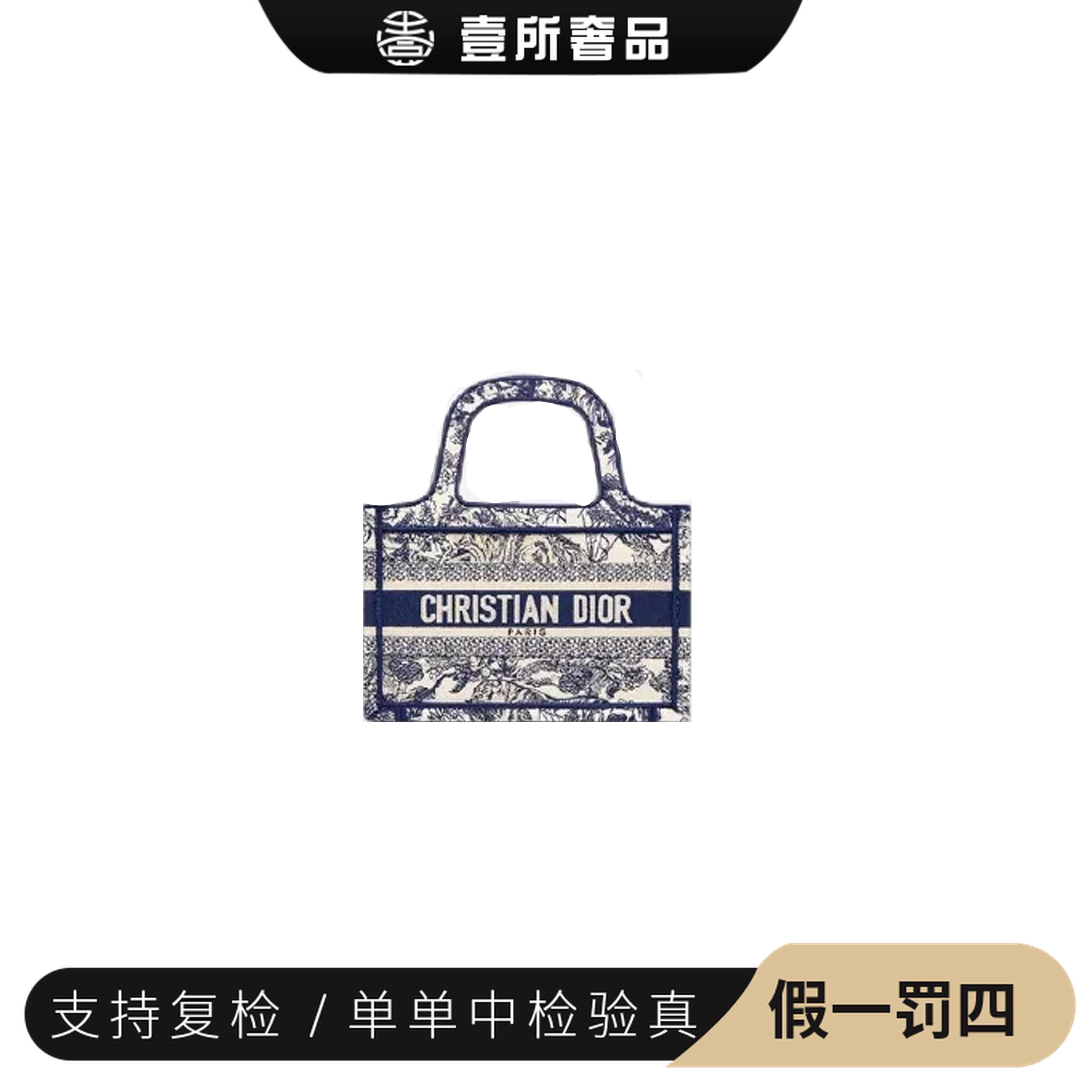 99新 DIOR/迪奥 壹所奢品/book tote mini手提包 /动物园/粥/98