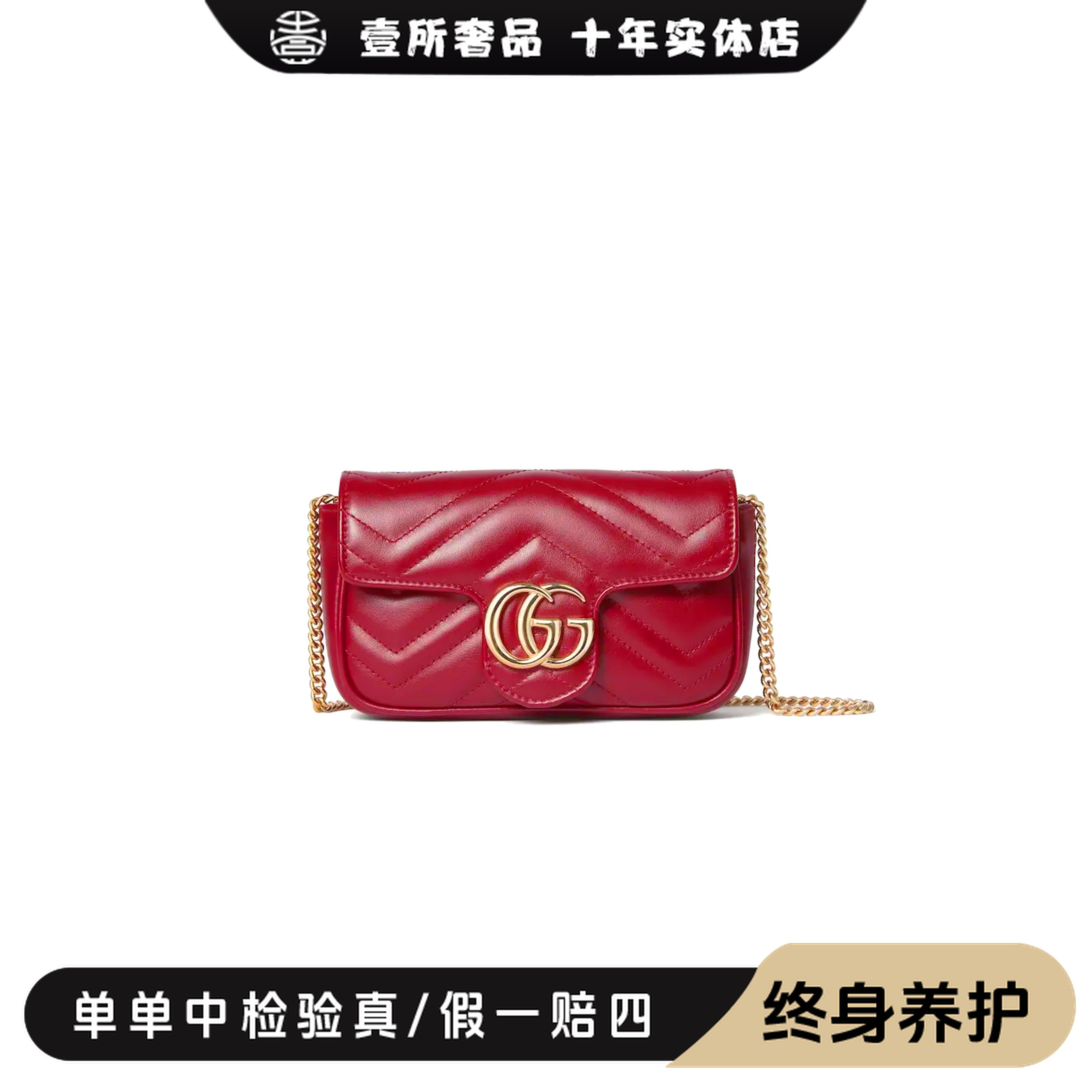 全新未使用 GUCCI/古驰 壹所奢品/马蒙红金mini包/斜挎包/闲置新
