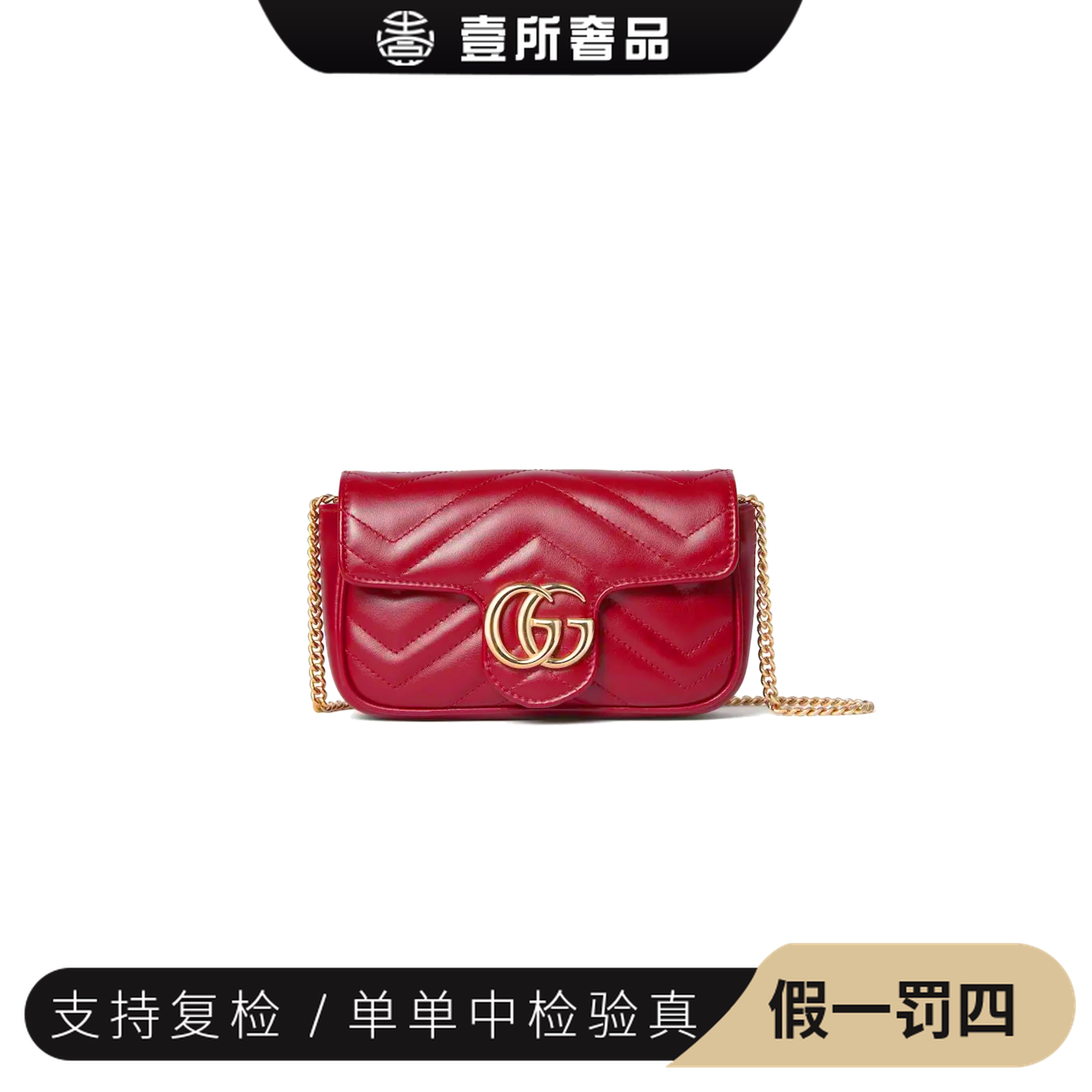 未使用 GUCCI/古驰 壹所奢品/马蒙红金mini包/斜挎包女闲置新