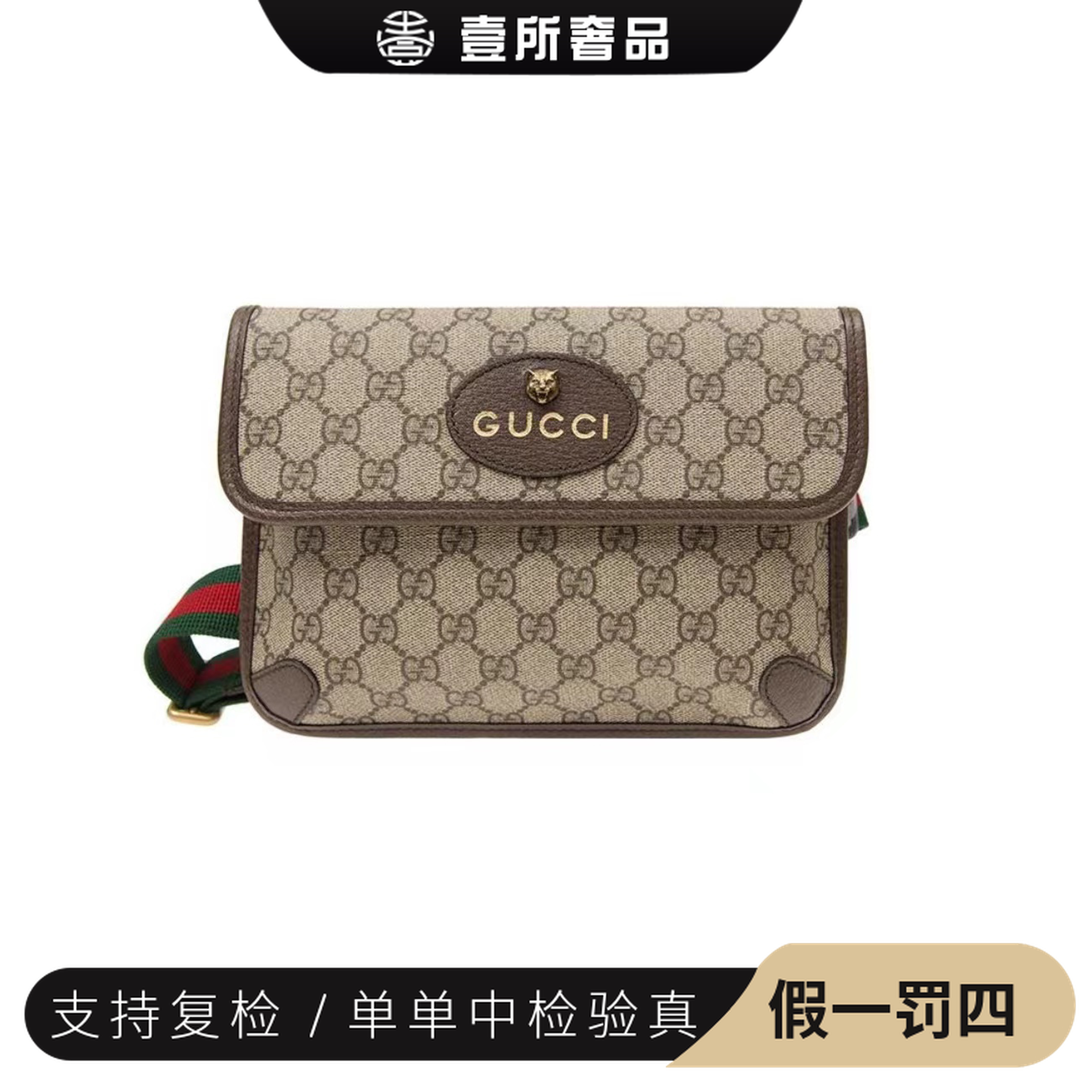 未使用 GUCCI/古驰 壹所奢品/虎头腰包小号/老花斜挎包