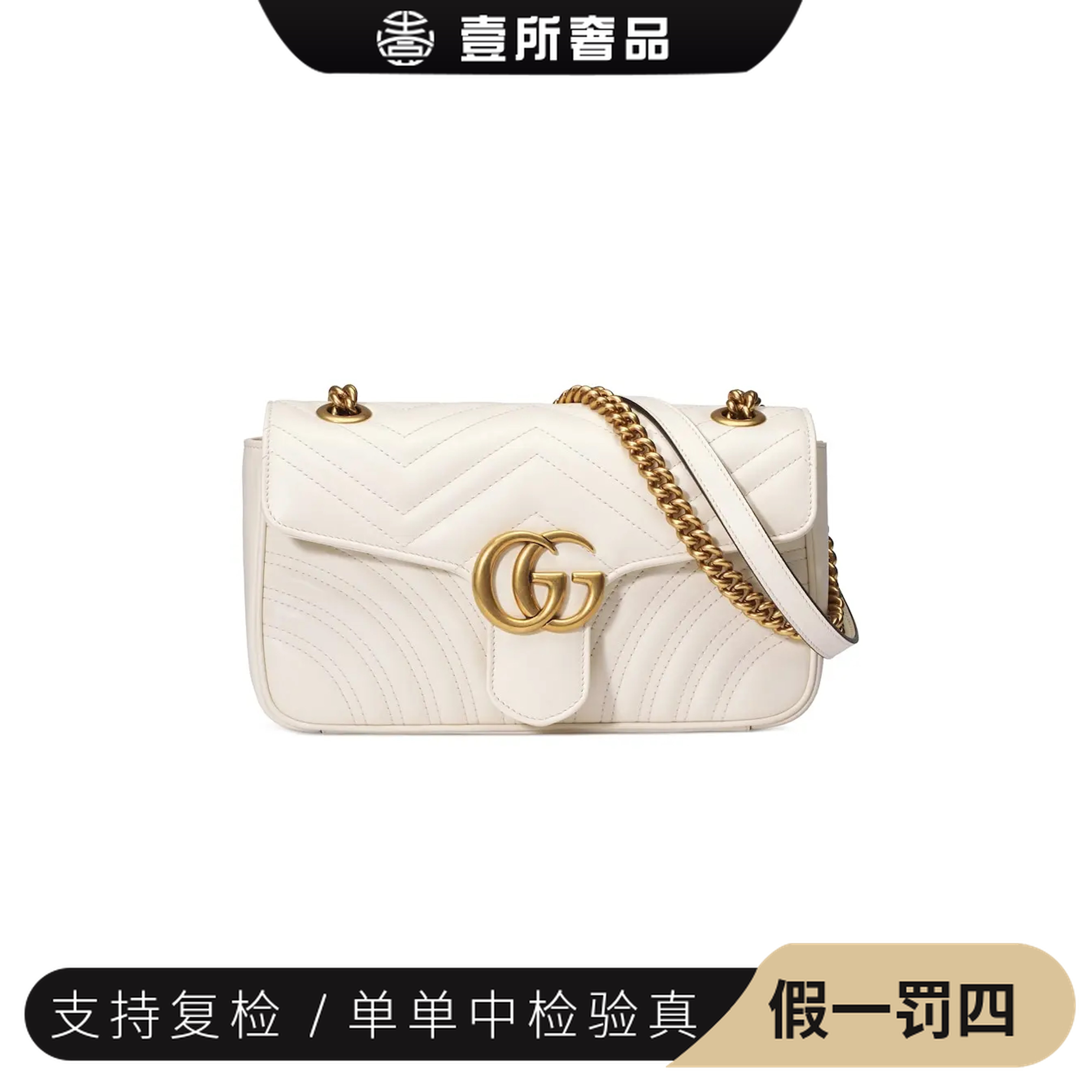 全新未使用 GUCCI/古驰 壹所/马蒙白金26/链条包斜跨包/闲置新/钰