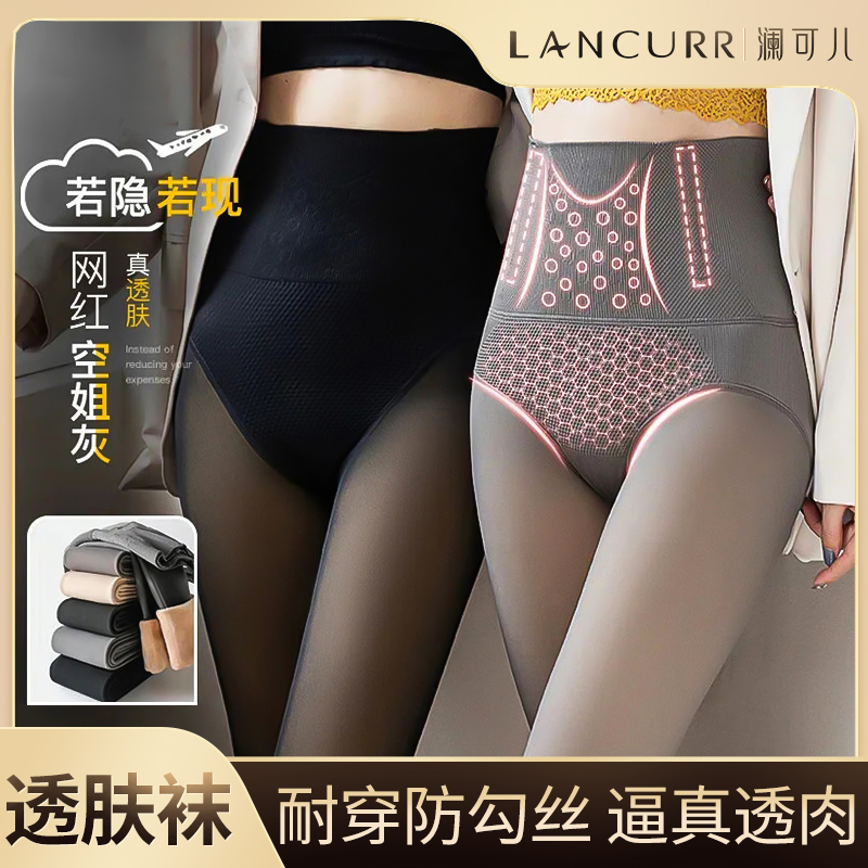 澜可儿高腰空姐裤透肤打底裤女秋冬光腿神器抓绒加厚绒保暖户外穿