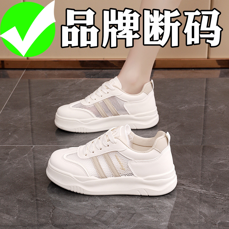 品牌断码小白鞋女2024新款春夏季超火时尚潮百搭透气休闲运动板鞋