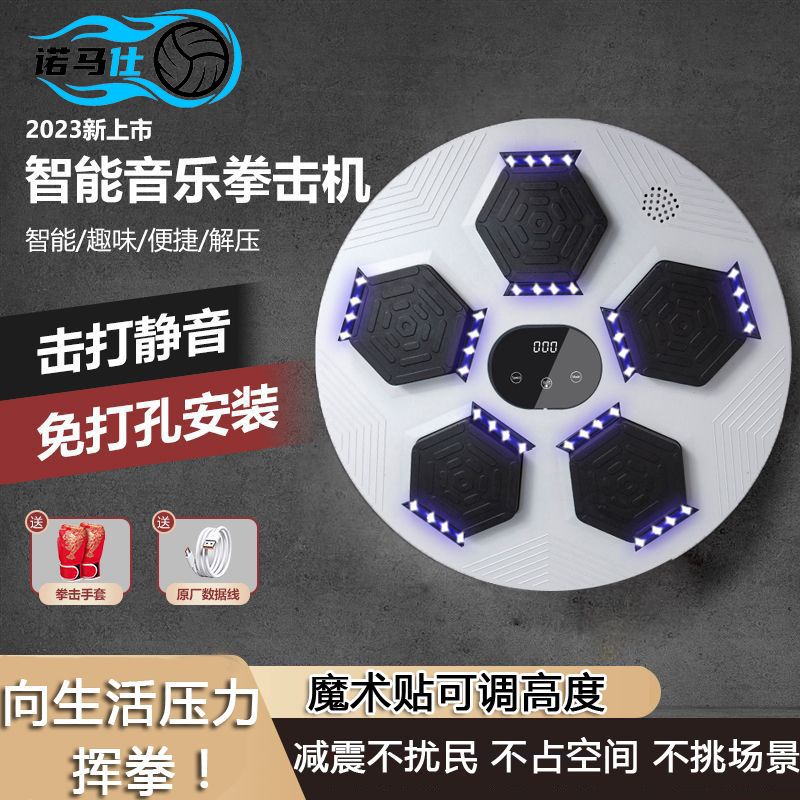 拳击靶训练器智能音乐拳击机反应墙计数成人解压音乐拳击靶子挂墙
