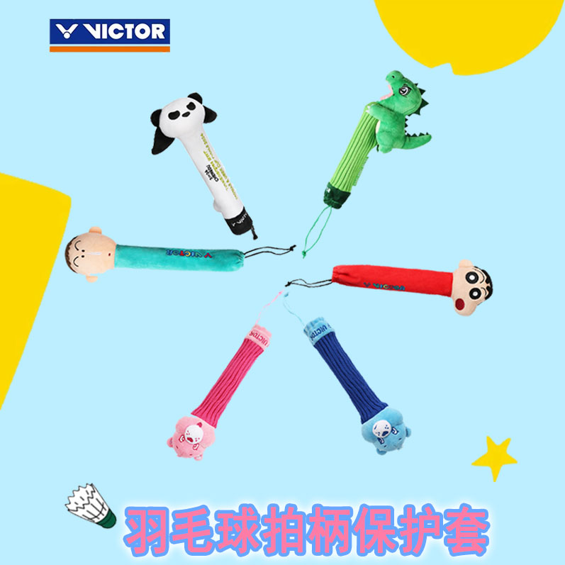 VICTOR公开赛纪念限定产品新款手柄保护套GCC02407爱心熊蜡笔小新