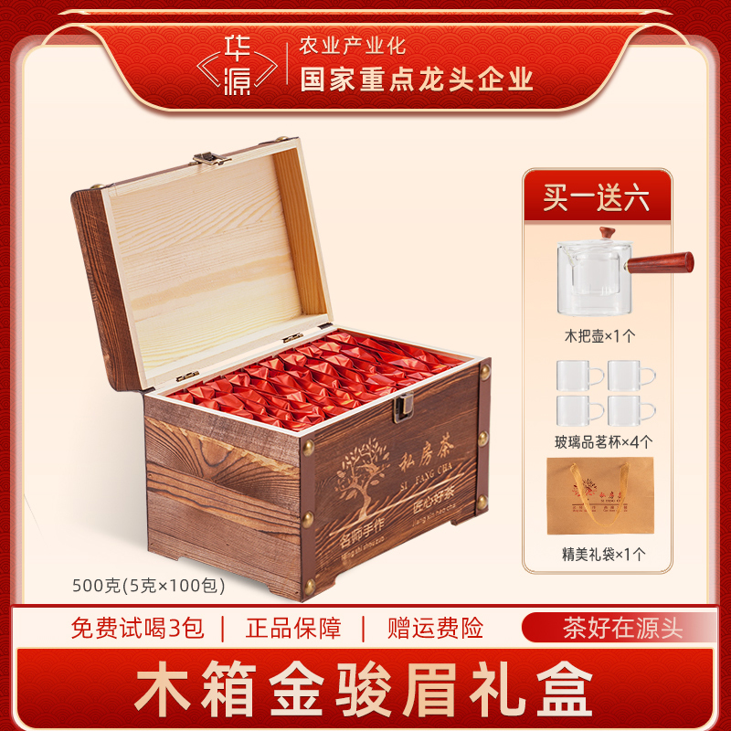 华源木箱金骏眉武夷山红茶特级500g装送礼袋茶具