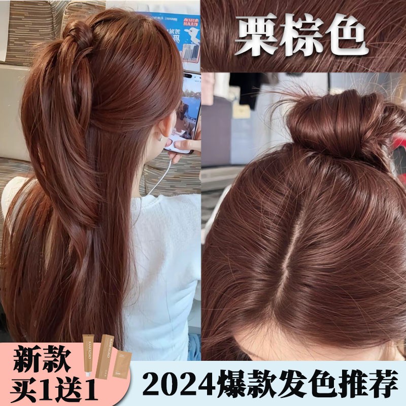 买一送一新款栗棕色盖白发染发膏自己染2024爆款流行色不伤发显白