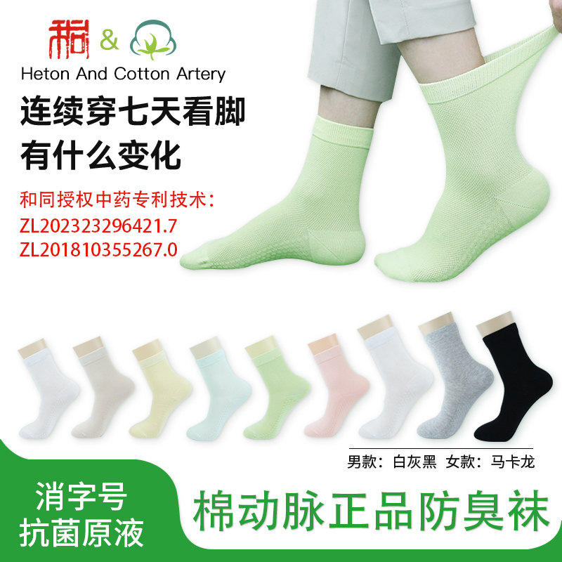 【升级款】和同棉动脉正品抑菌防臭消臭男女短款纯色按摩春秋通用袜