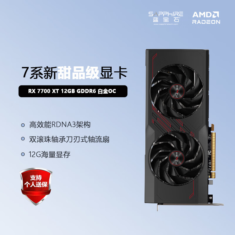 【主任推荐单卡】RX7700XT白金版 电脑游戏独立显卡 华硕