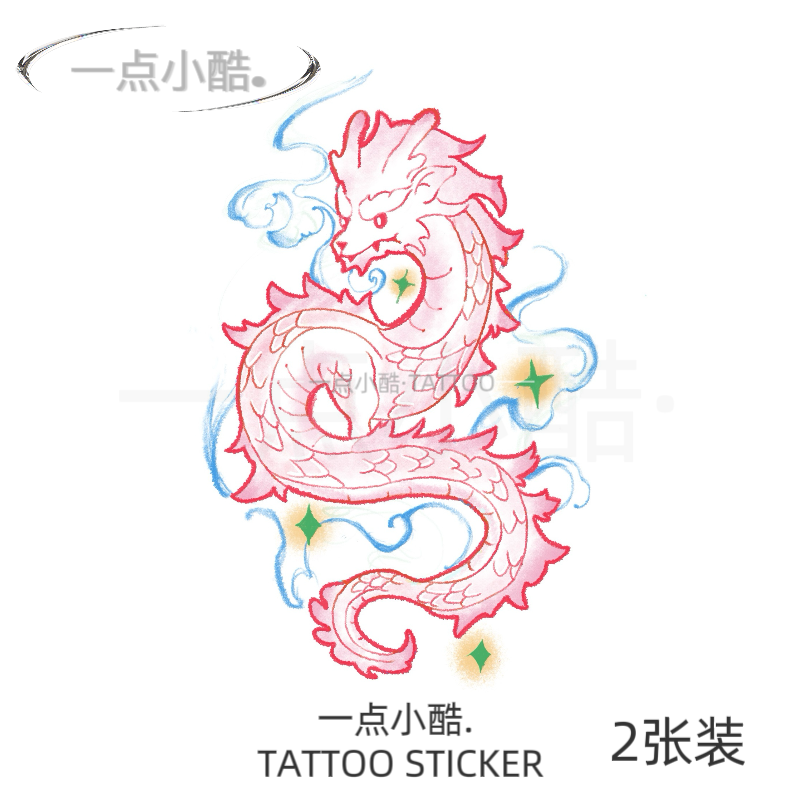 一点小酷.祥云粉龙 ins风小清新彩色防水逼真手臂女原创纹身贴