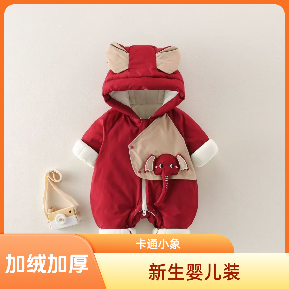 新生婴儿连体衣服男女宝宝冬装加绒加厚卡通小象外出服喜庆衣服潮