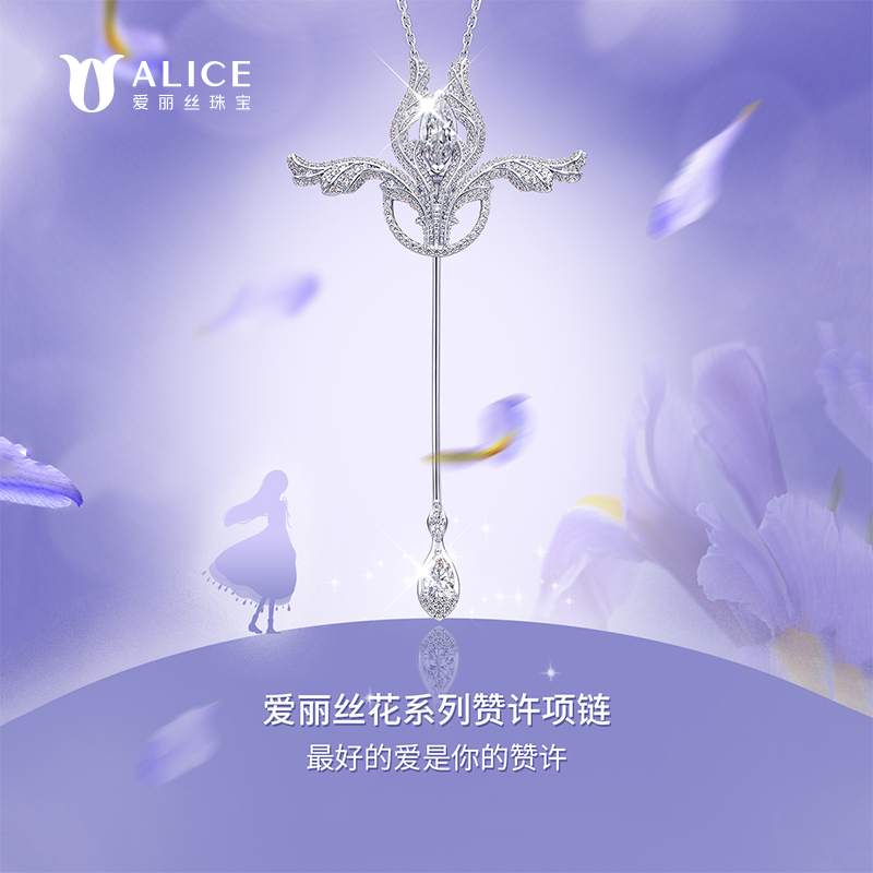 爱丽丝 坠链均925银合成锆石 ALICE爱丽丝花赞许银项链吊坠