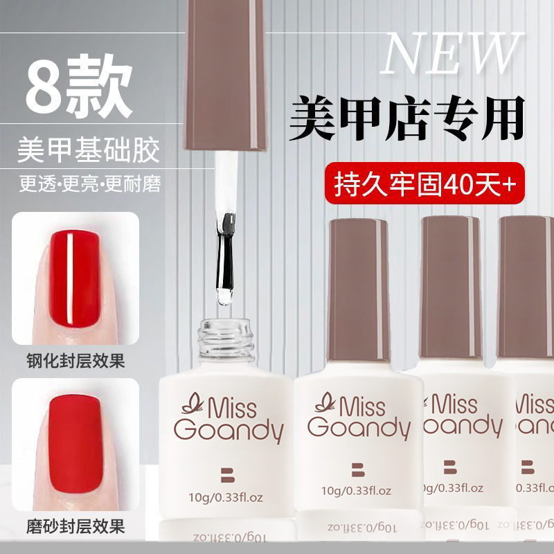 【直播专属】底胶封层套装钢化磨砂胶晕染可卸甲油胶加固防翘功能胶