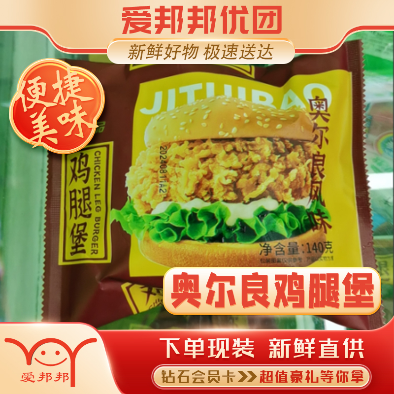 【30分钟到家】奥尔良鸡腿堡140g*3袋
