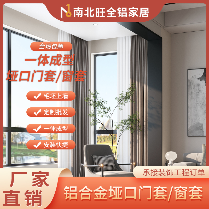 【210mm】铝合金一体阳台垭口套 极简轻奢哑口门套窗套成品定制厂家