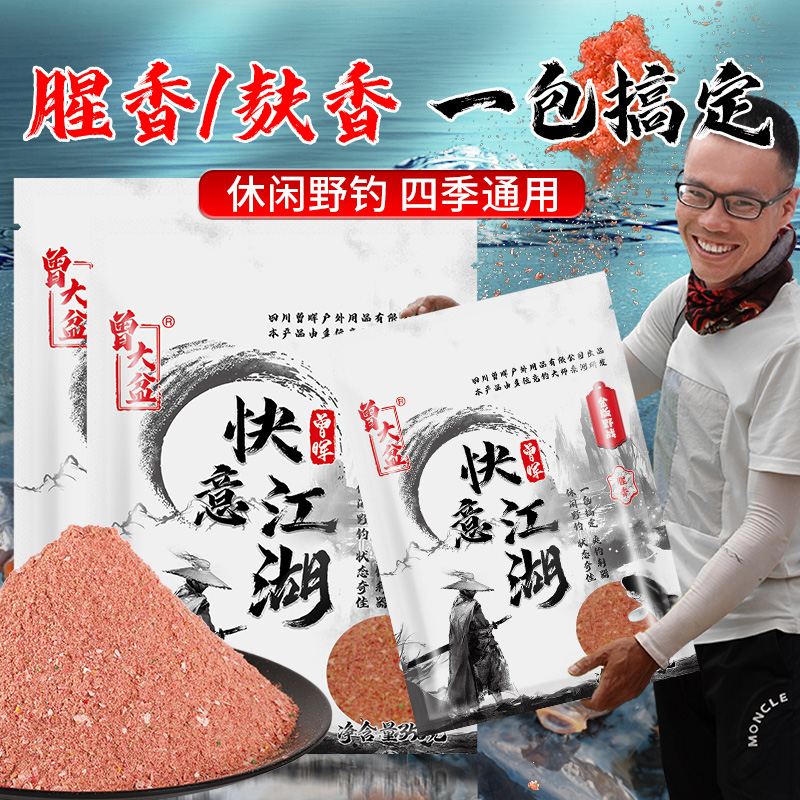 曾大盆快意江湖鱼饵腥香麸香野钓鲫鱼饵料鲤鱼黑坑钓鱼窝料