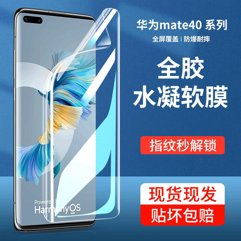 适用华为mate40pro手机膜mate40e水凝膜全屏防指纹曲面屏贴膜