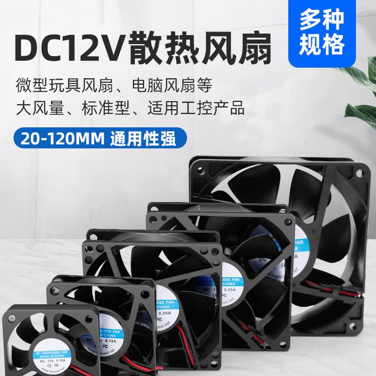 DC电源风扇12v 24v大功率3 6 7 8 12CM静音机箱电脑电源散热风扇
