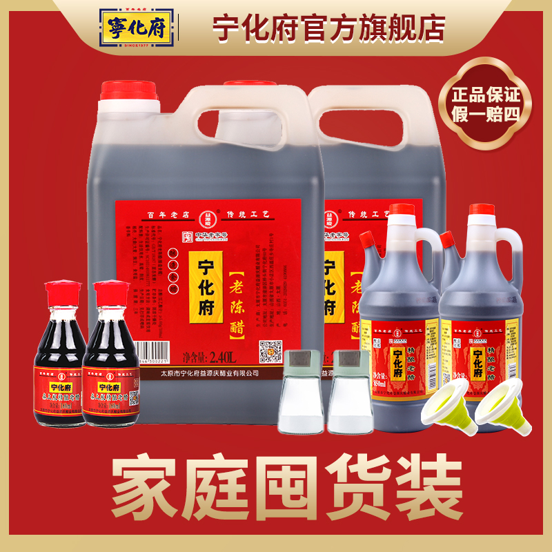 【宁化府官方旗舰店】红标醋2400ml*2壶+精酿850ml*2壶+桌上瓶*2瓶