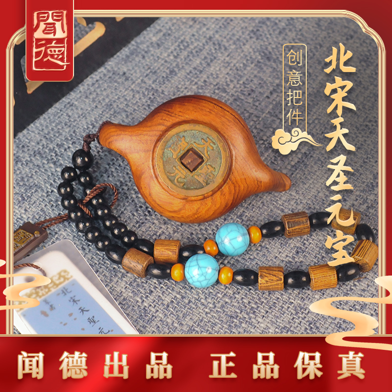 闻德北宋天圣元宝 把把壶（胡）天天圣（胜）真品古钱币85分一样