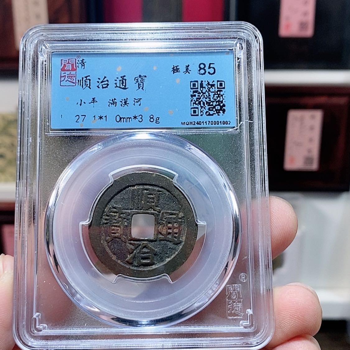 【闪购商品】泉藏文物 顺治1002